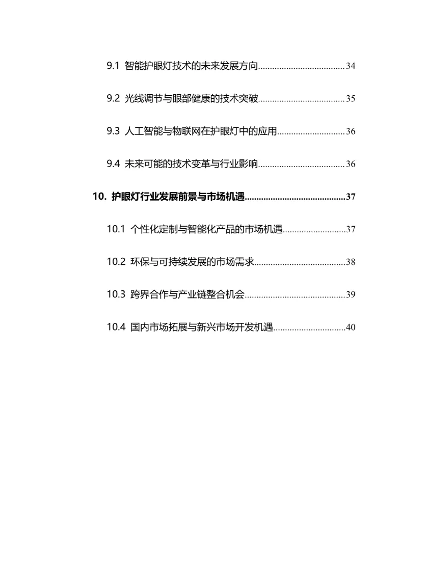 2025年护眼灯行业调研分析报告
