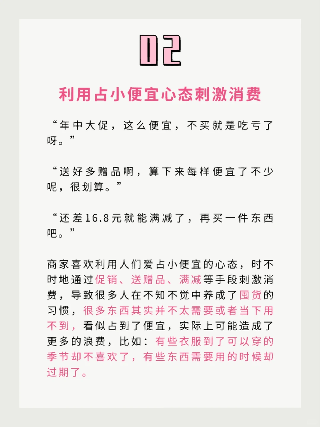 3个常见消费陷阱，你跳进去过吗