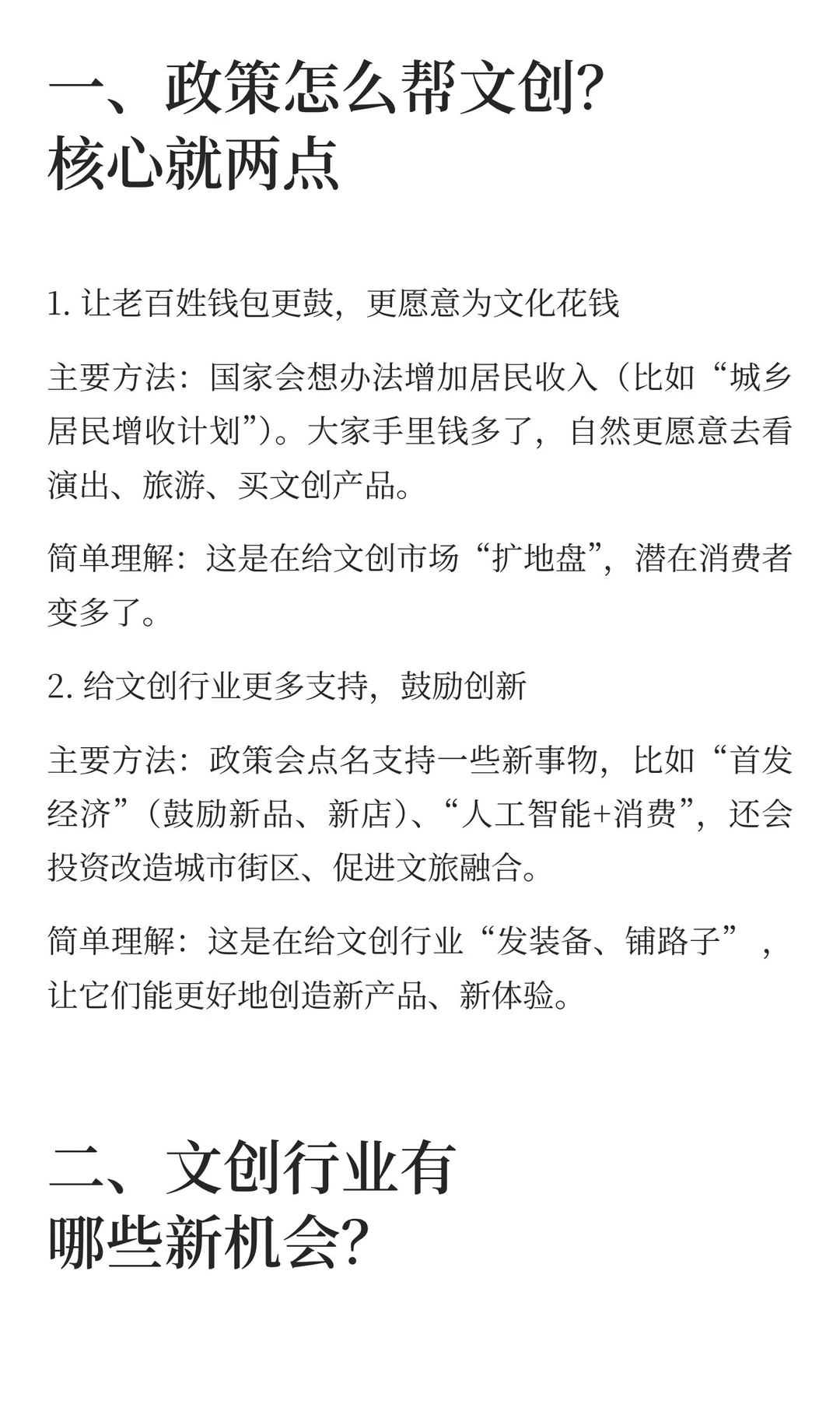 2026年内需大潮来袭，文创产业如何乘势而上