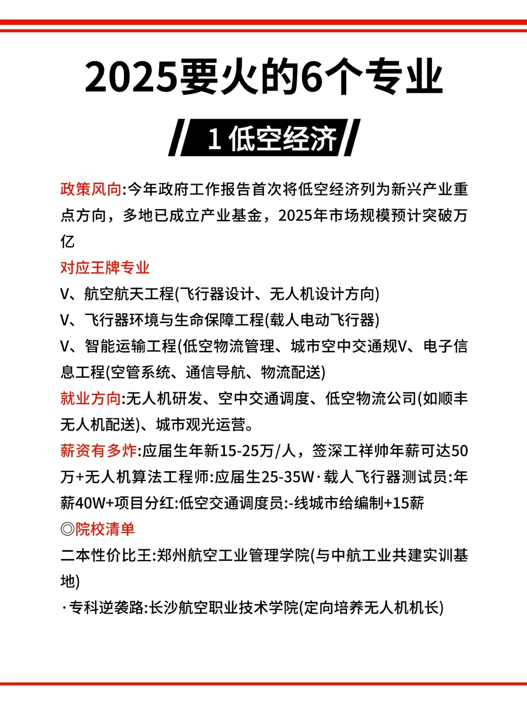2025要?的6️⃣个专业