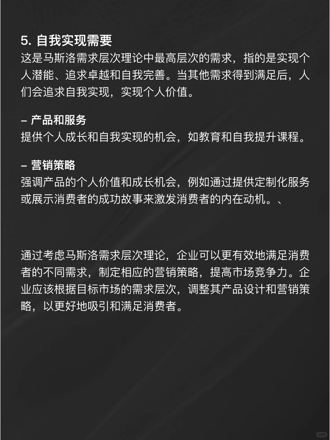 消费者分析/需求 - 马斯洛需求层次理论
