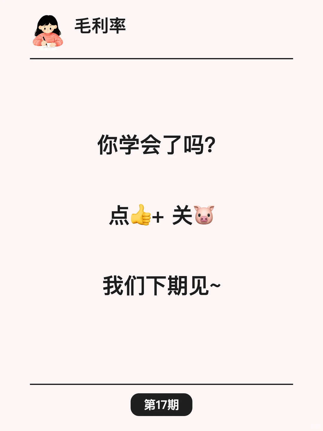 金融小知识：毛利率?