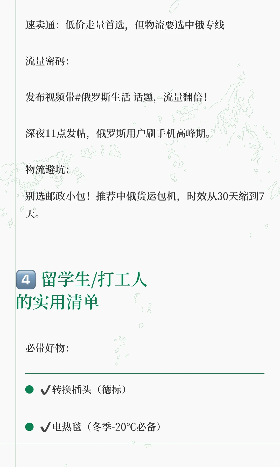 俄罗斯市场观察｜2025年消费趋势与商机全解