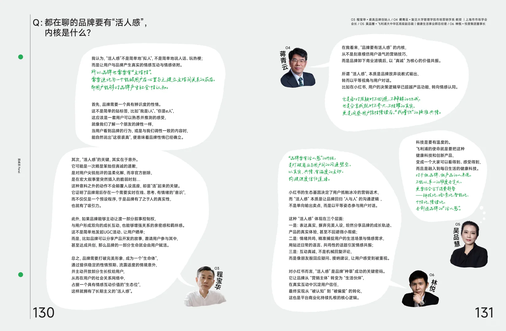 品牌别装“高冷”！《Momentum 2026》推“活人感”