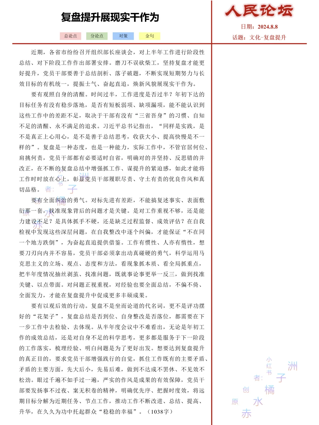 0923｜人民日报时评精读笔记-复盘提升