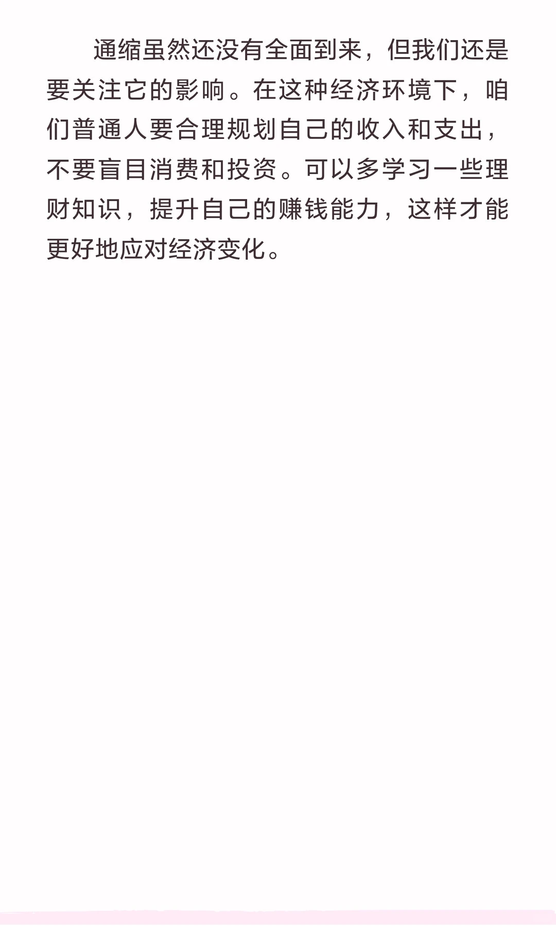 通缩真的来了吗？它对我们的工资、房价和投