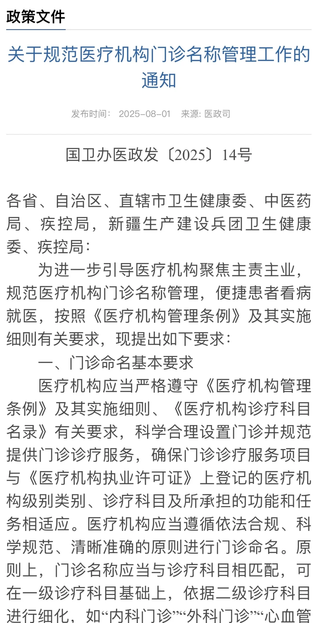 快收藏！8月医疗健康新政?