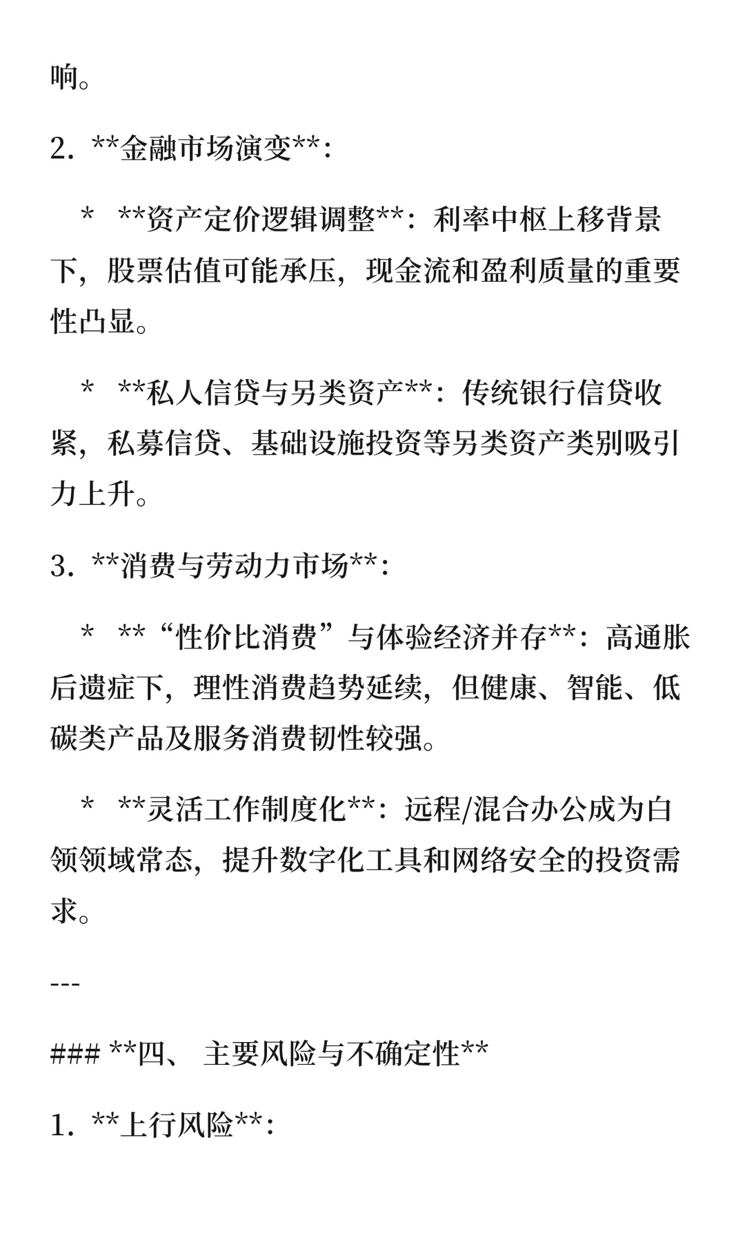 2026年的经济趋势