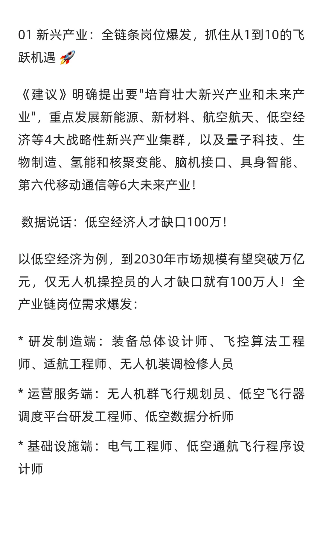 未来5年最吃香的10大职业方向！