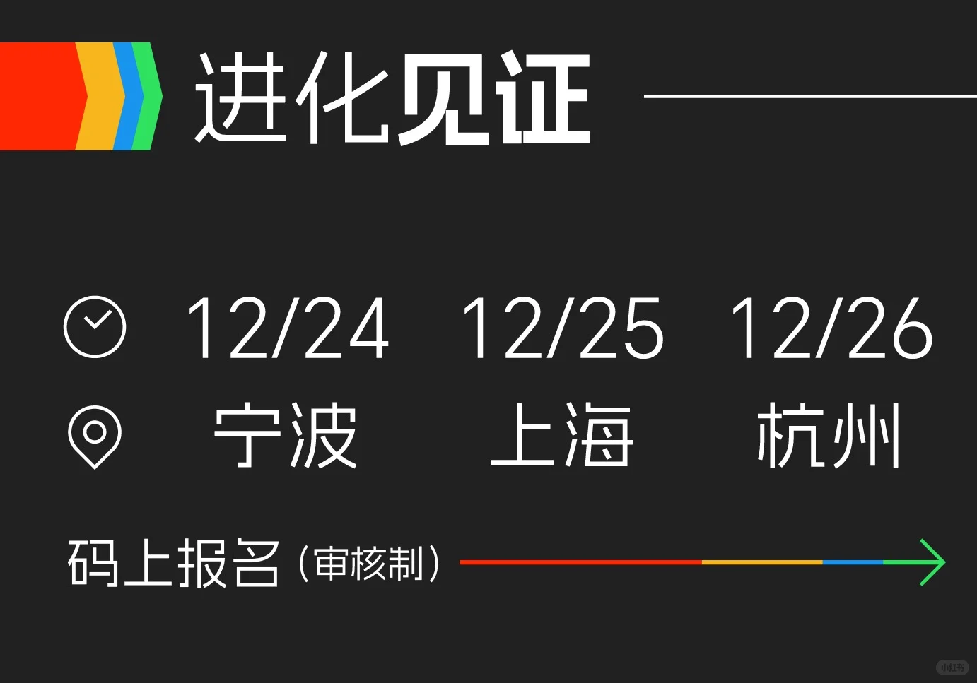 声iN VOC用户洞察《数据进化论》三城巡演