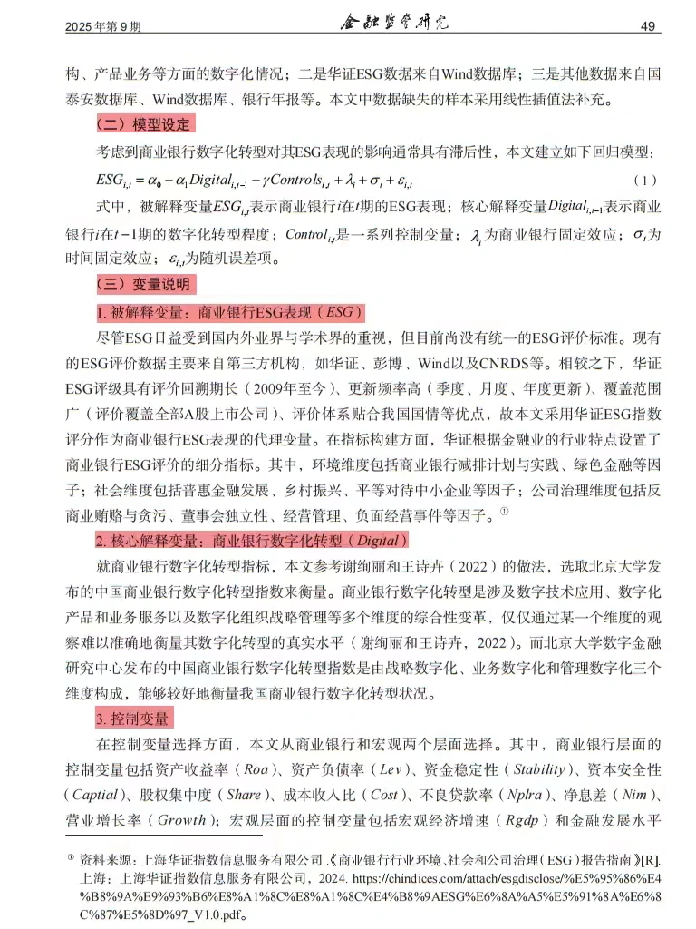 银行数字化转型，ESG 表现升级密码?