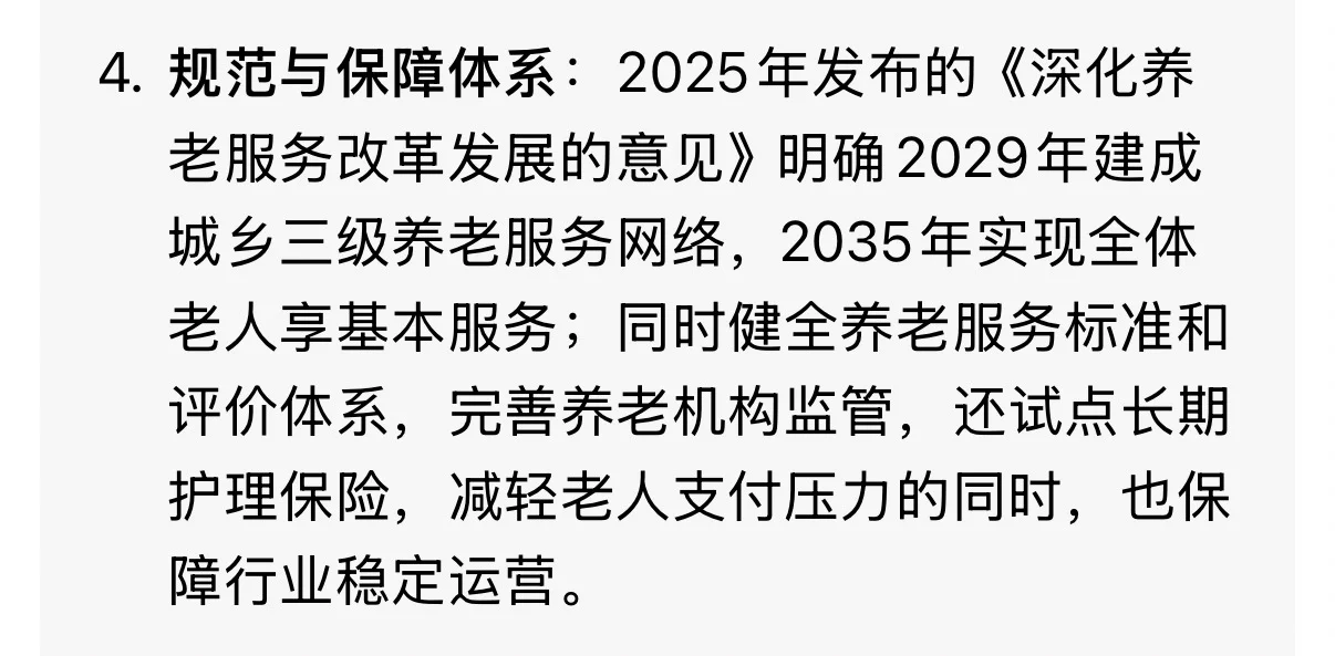 政策扶持下的养老行业