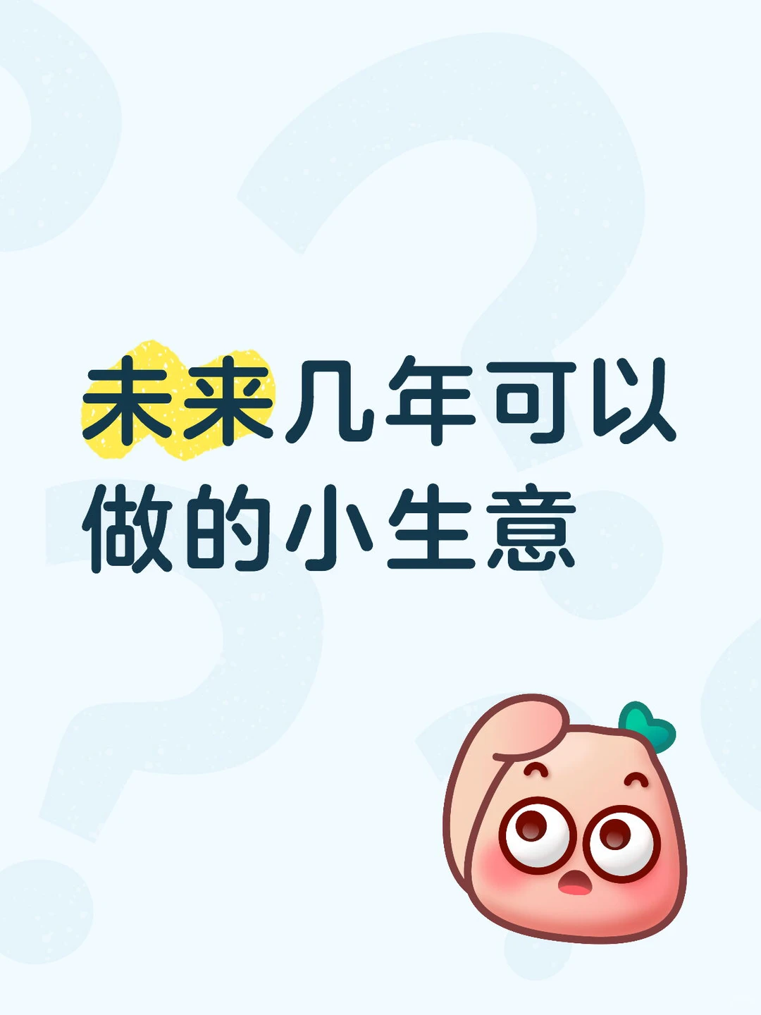 近几年可以选择创业的行业