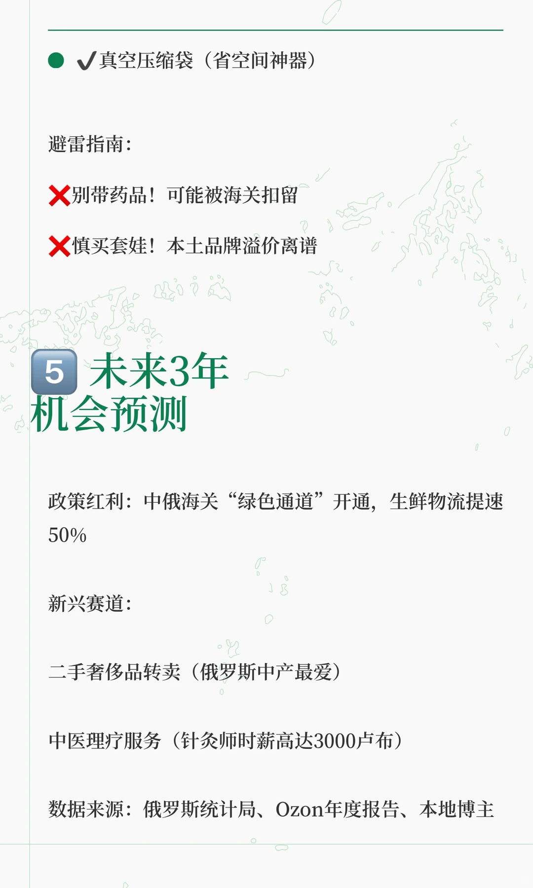 俄罗斯市场观察｜2025年消费趋势与商机全解