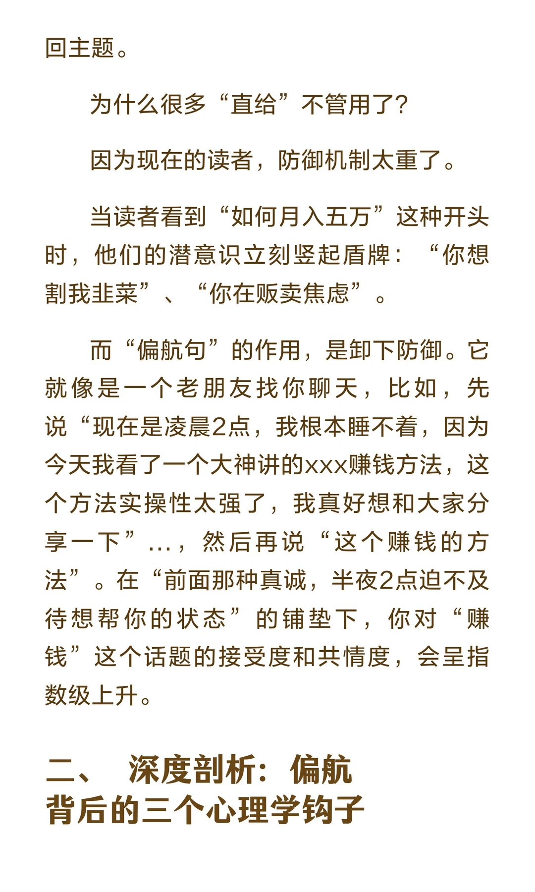 很多顶级的自媒体爆款，开篇都有轻微偏航句