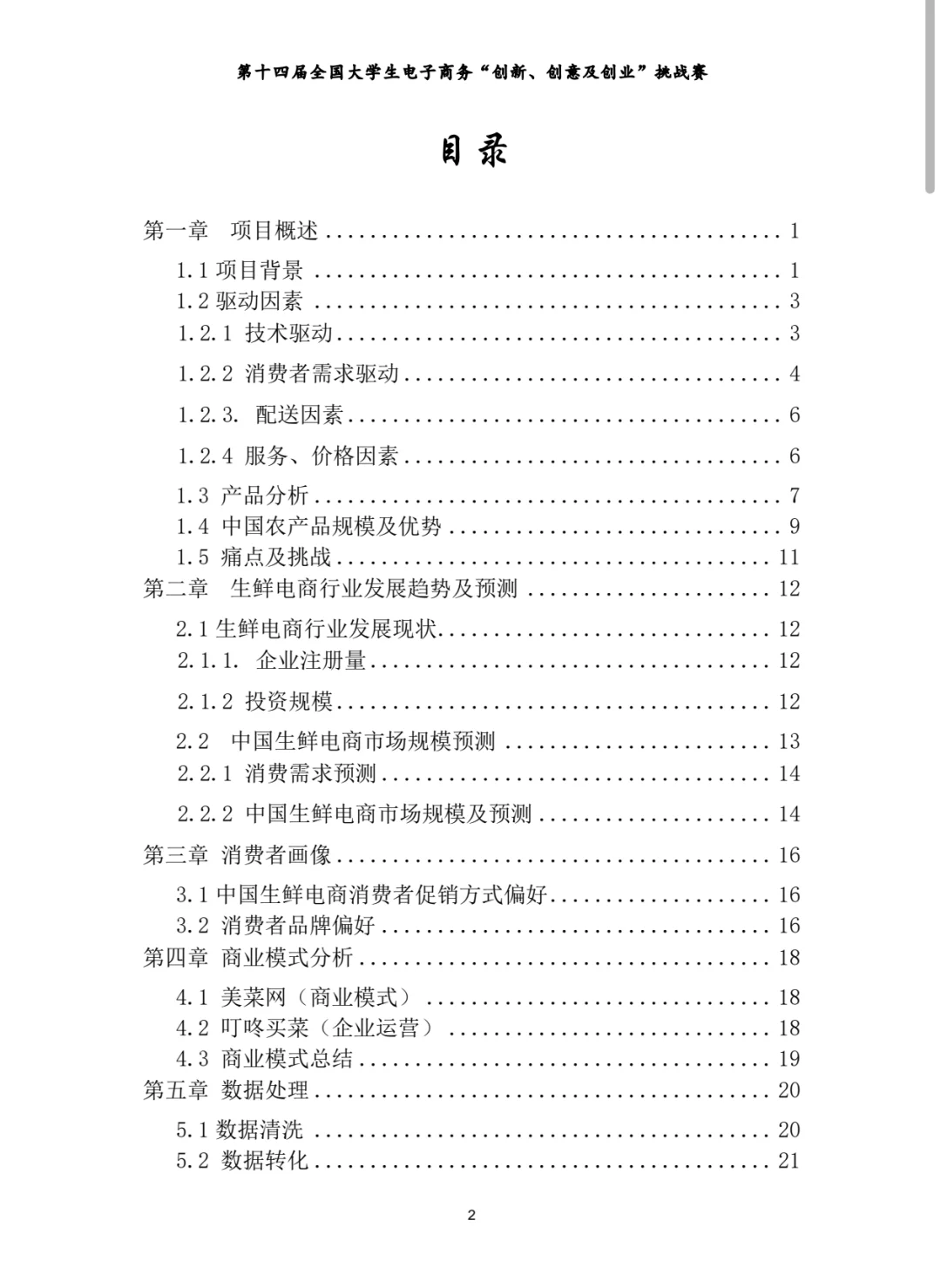 三创实战赛大数据分析赛道经验材料分享