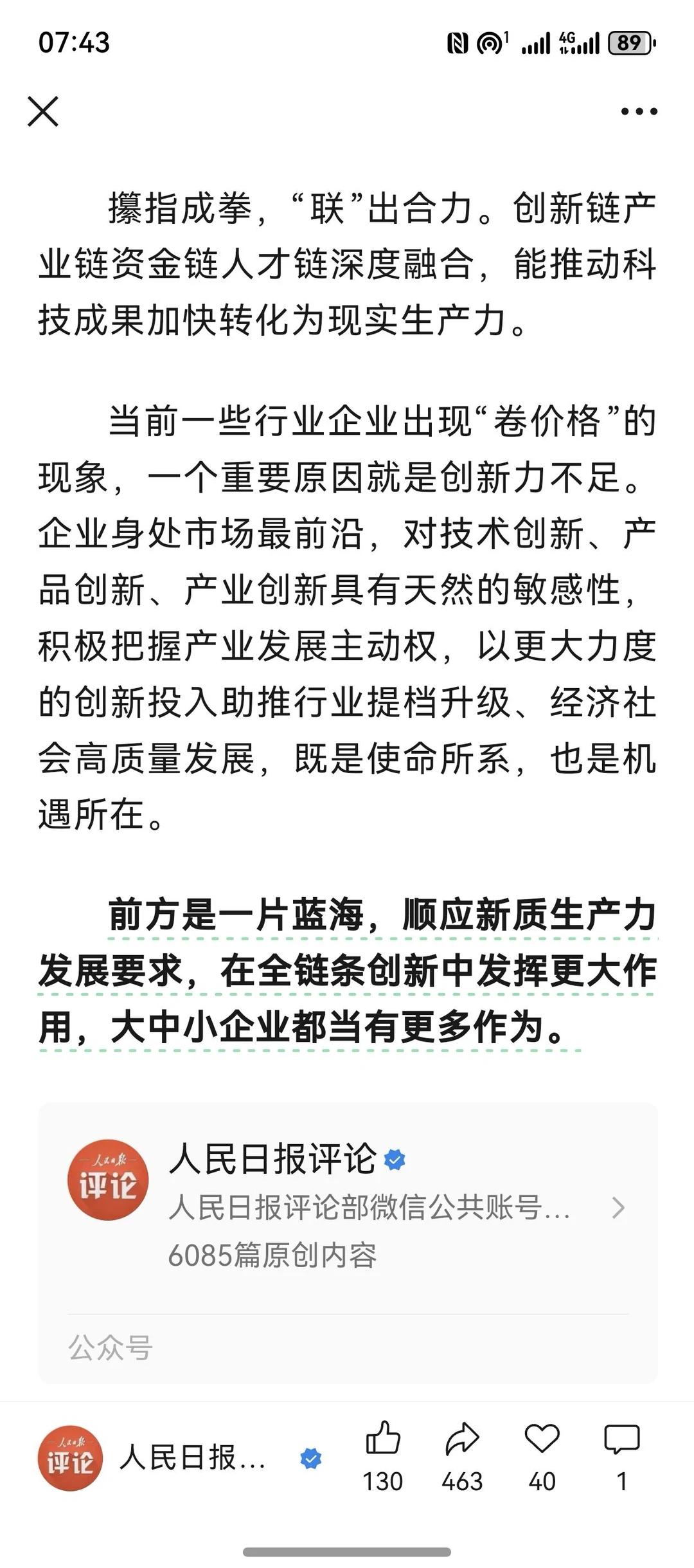 重磅解读！企业如何靠创新“脱颖而出”？