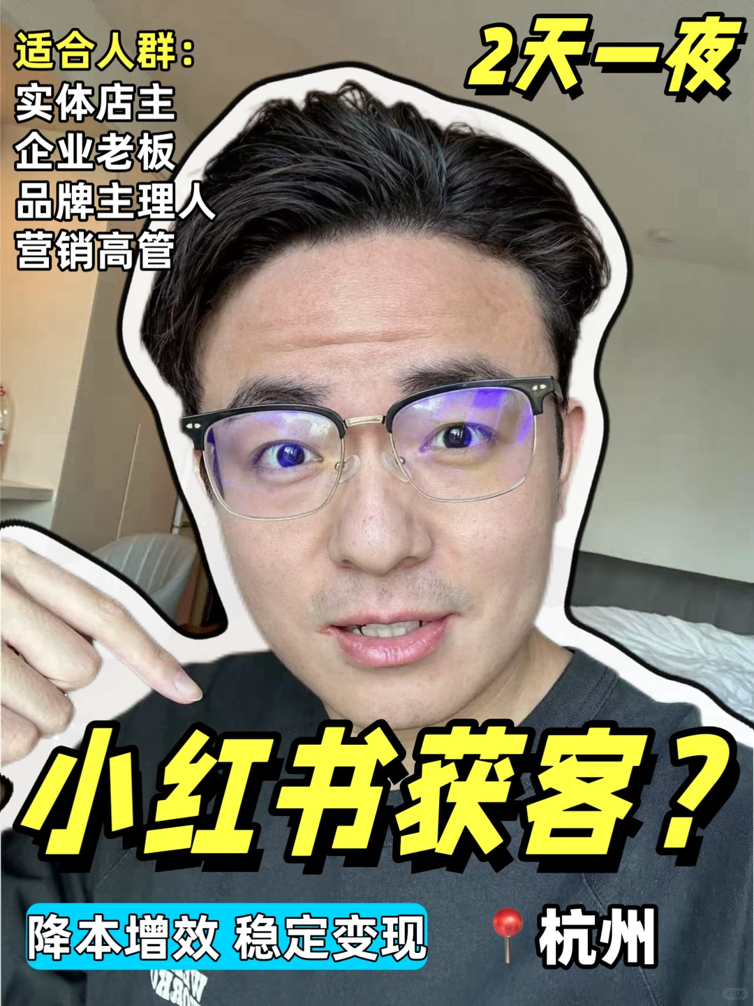 小红书内容营销课,老板必修,企业号科学运营