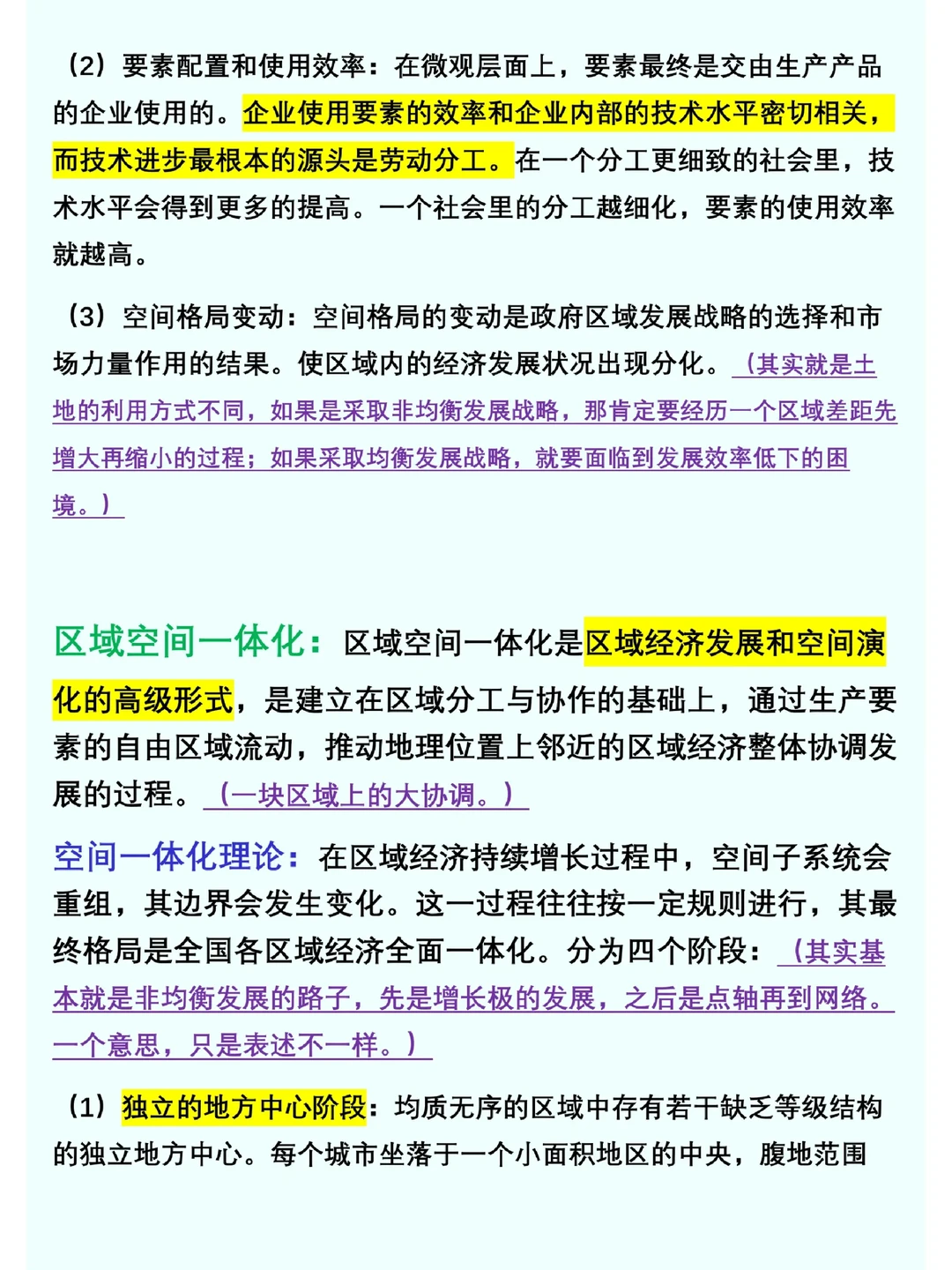 《区域经济学》摘抄（8）