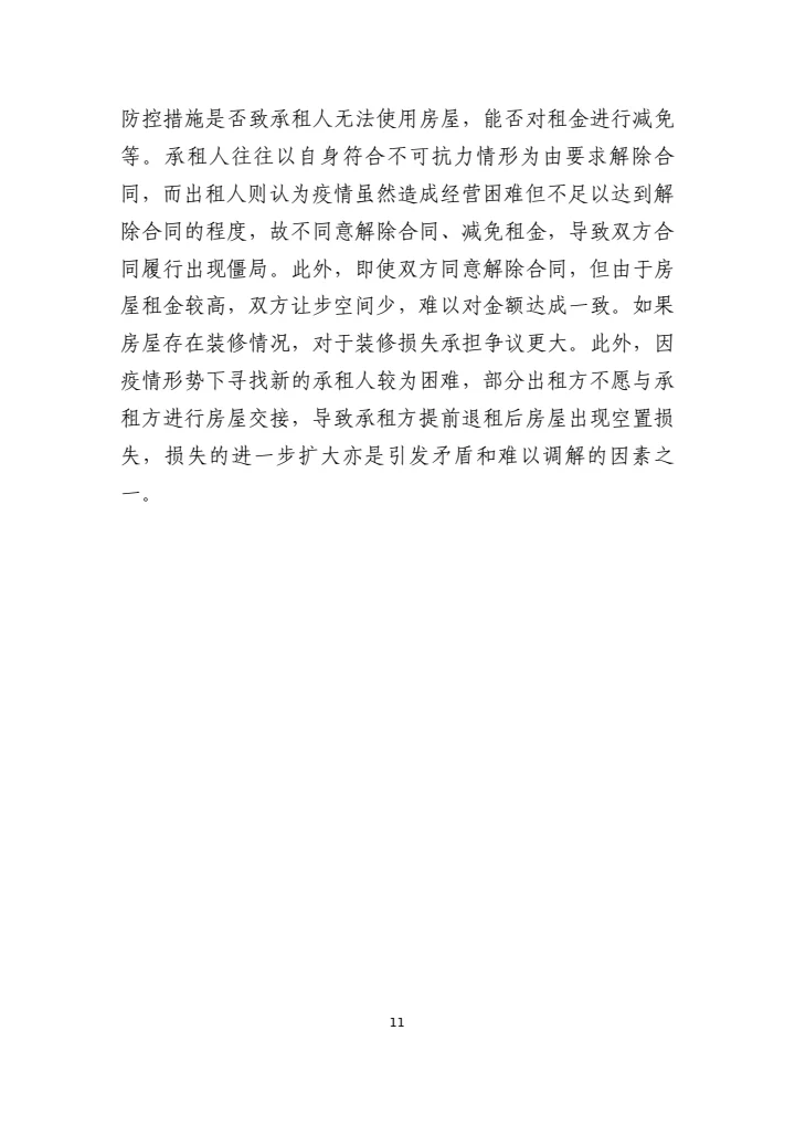 北京朝阳法院典型案例白皮书(2019-2022)