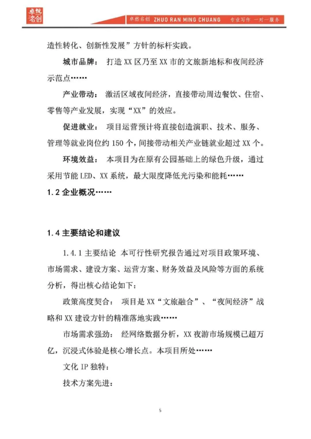 项目立项一次过||可行性研究报告成功案例