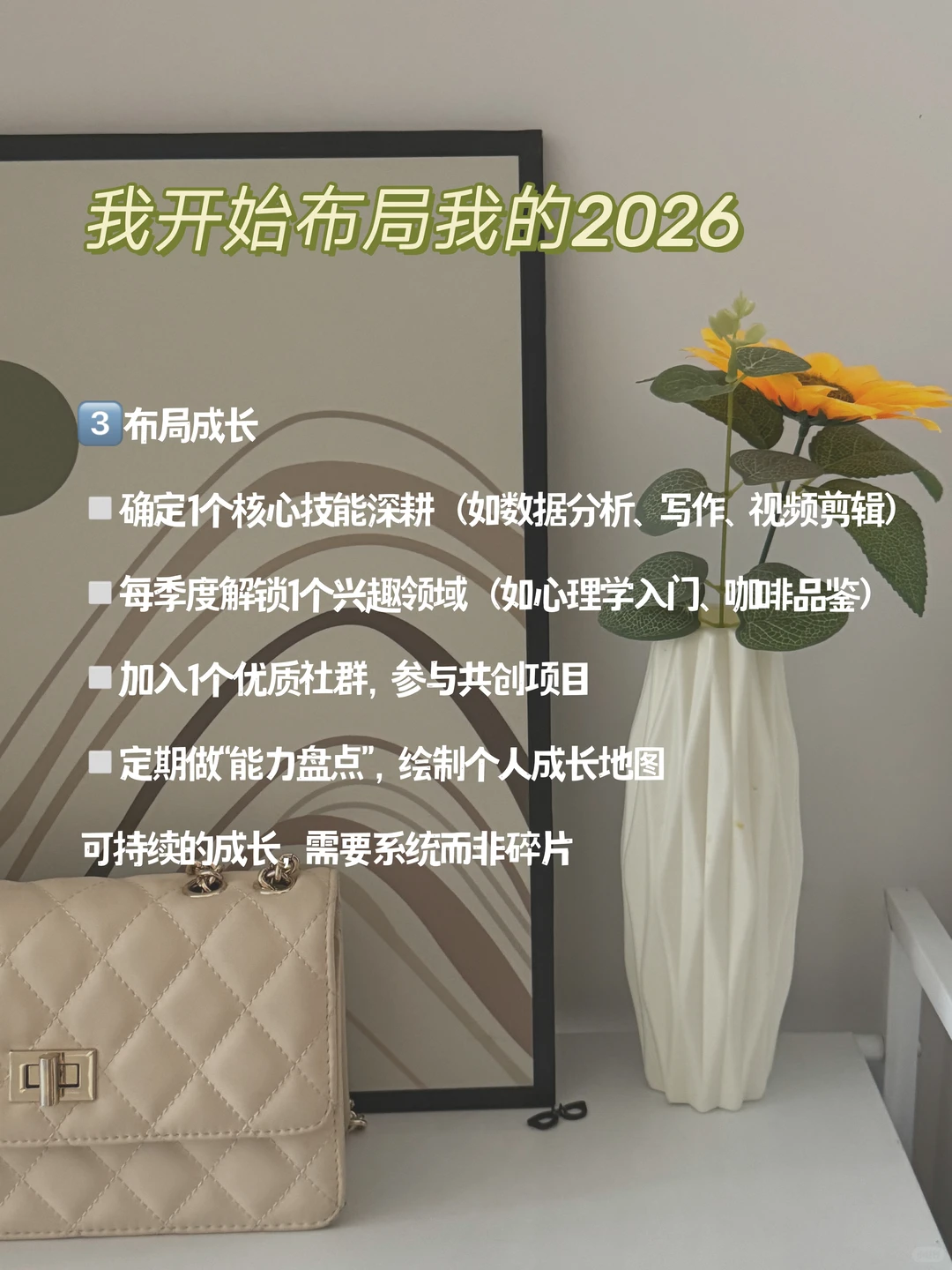 布局一年后的自己，女生的顶级自律清单