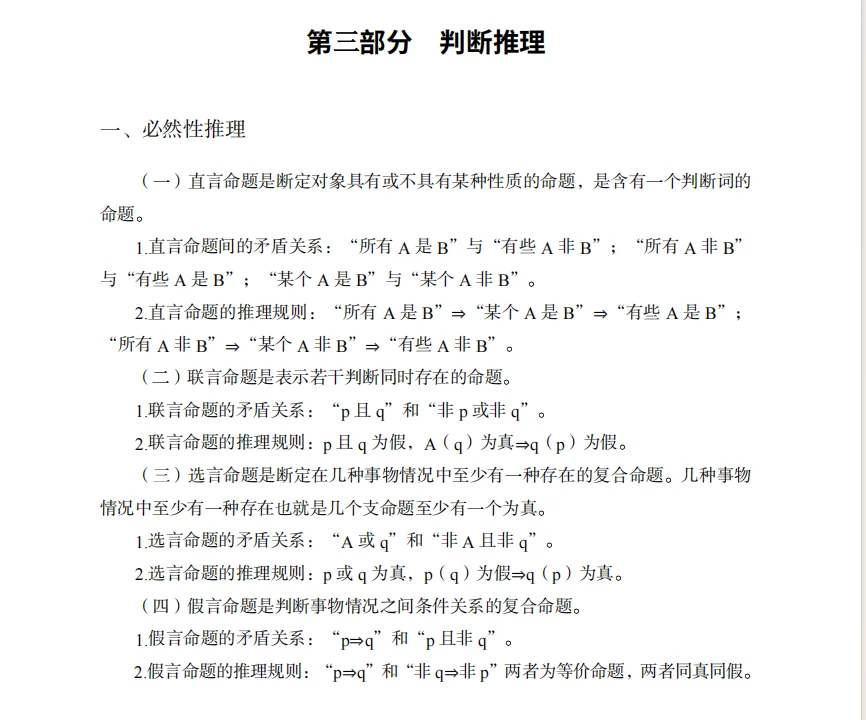 职测解题技巧大合集，直接抄作业！