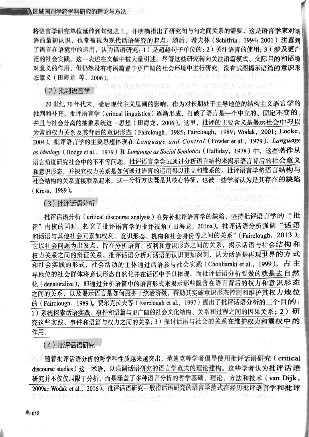 区域国别与外语2（批评话语与区域国别）