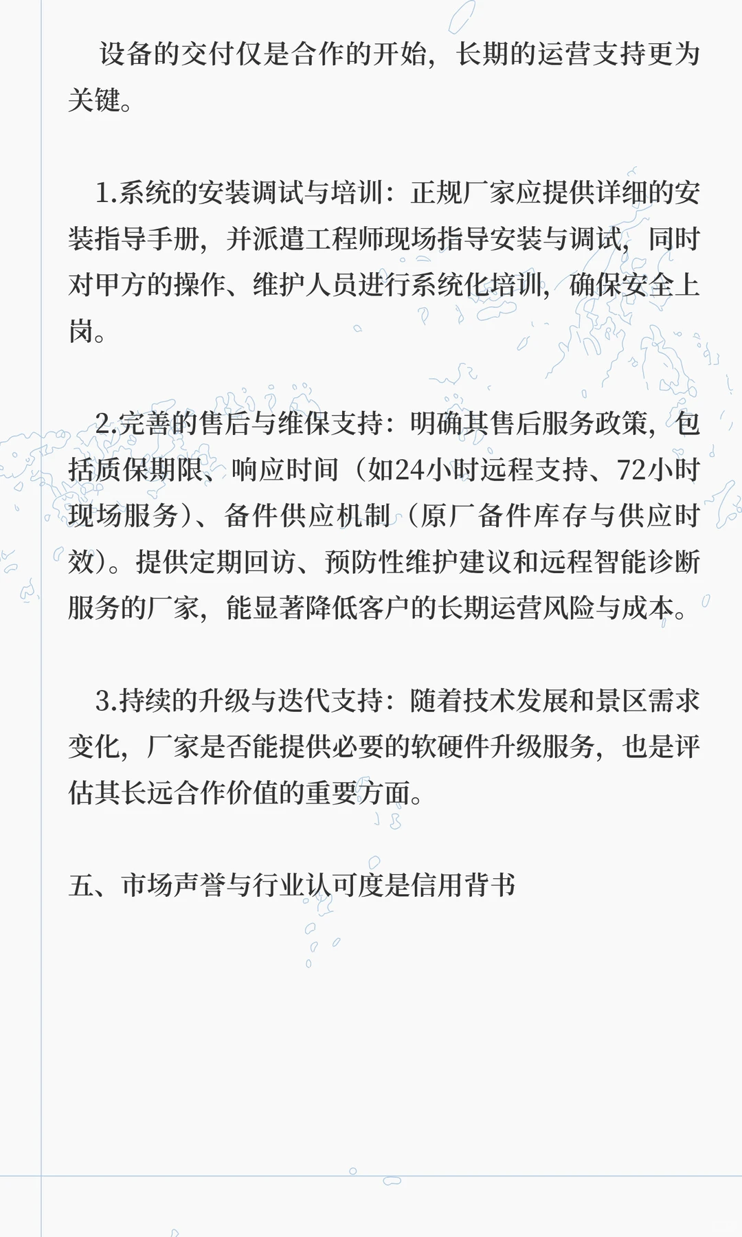 科学构建观光小火车制造商技术标评估体系的