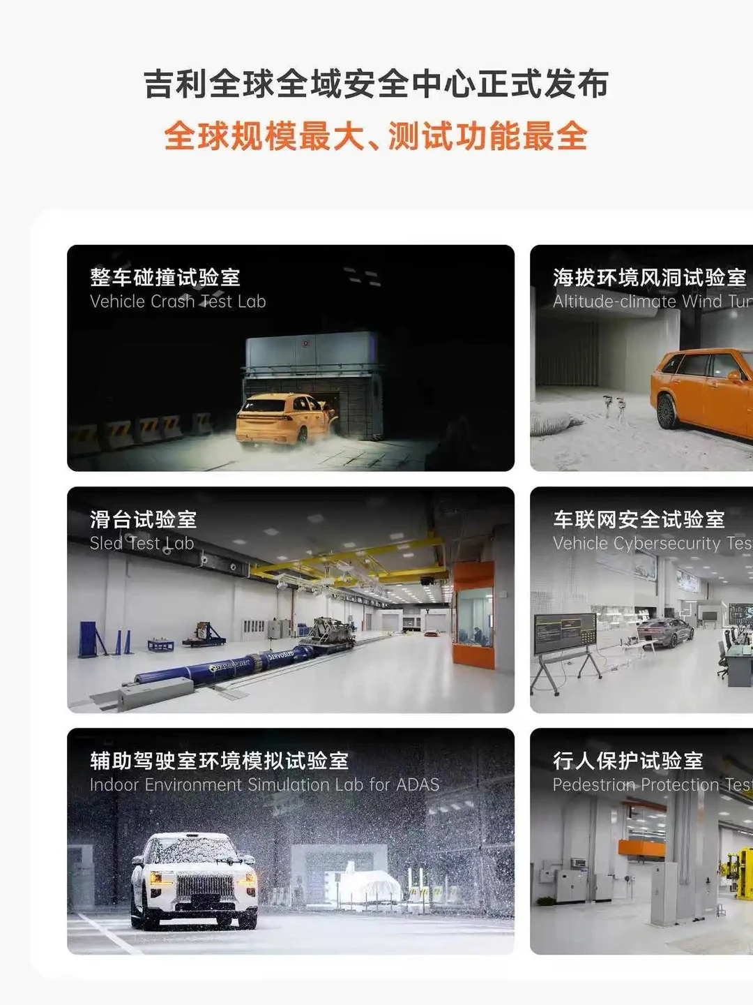 安全就是吉利 吉利全球全域安全中心