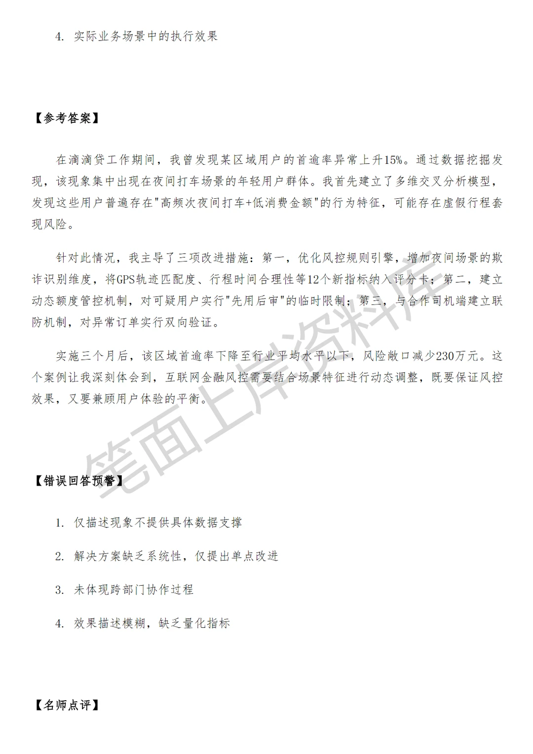 滴滴贷中风险策略分析