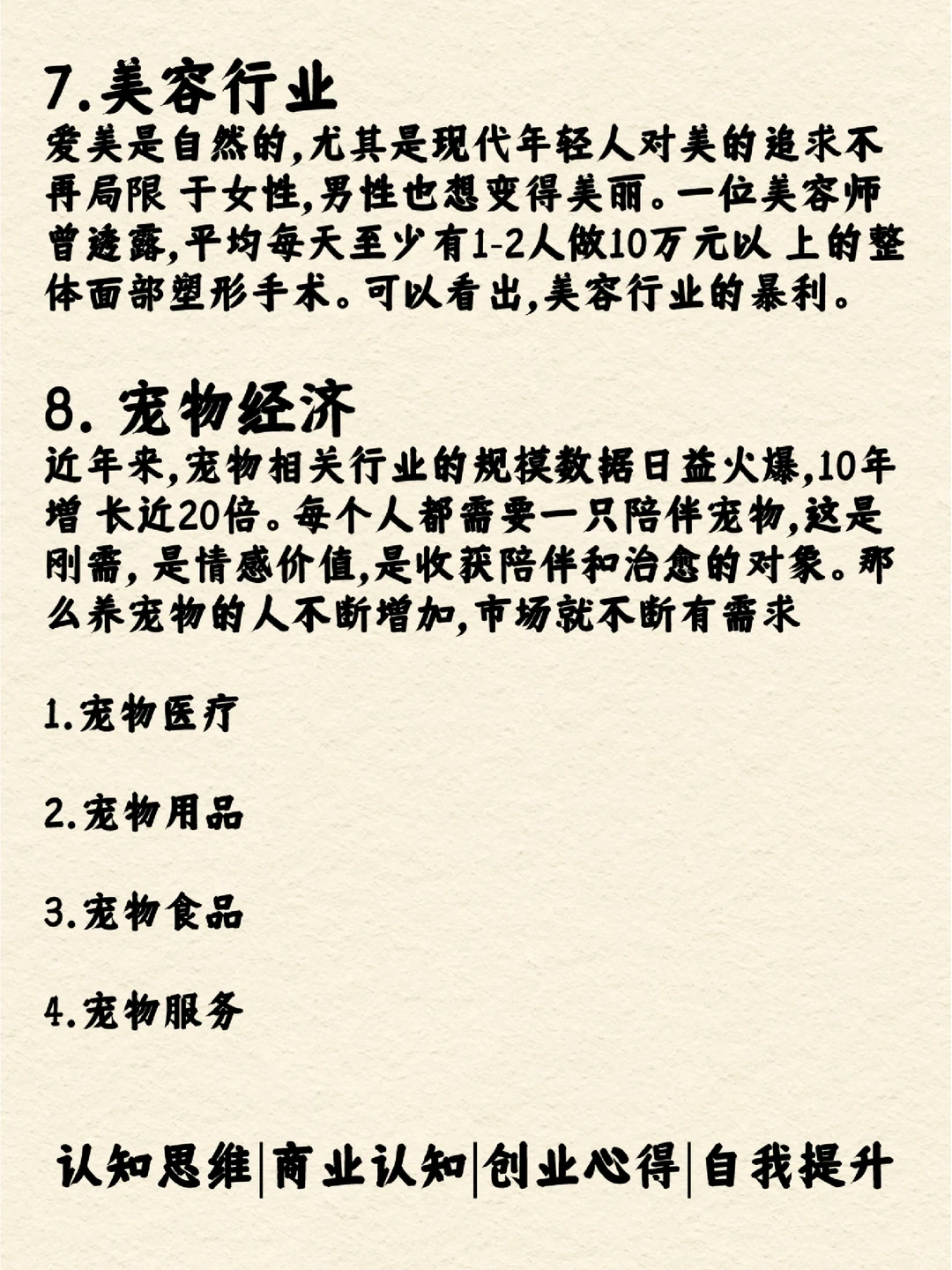 预测未来趋势，这些行业或许是下一个风口！