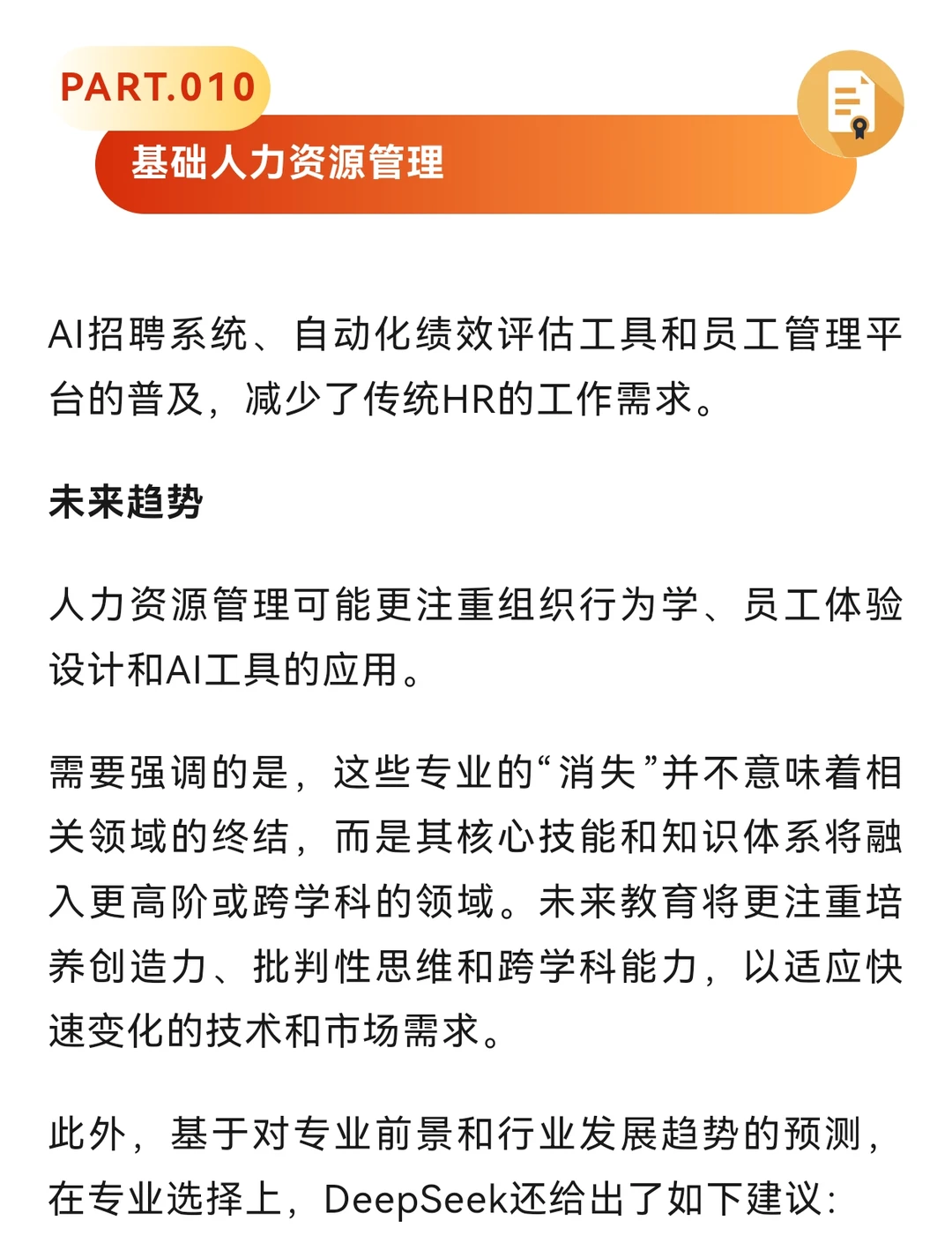DeepSeek预测：未来10年可能消失的专业！