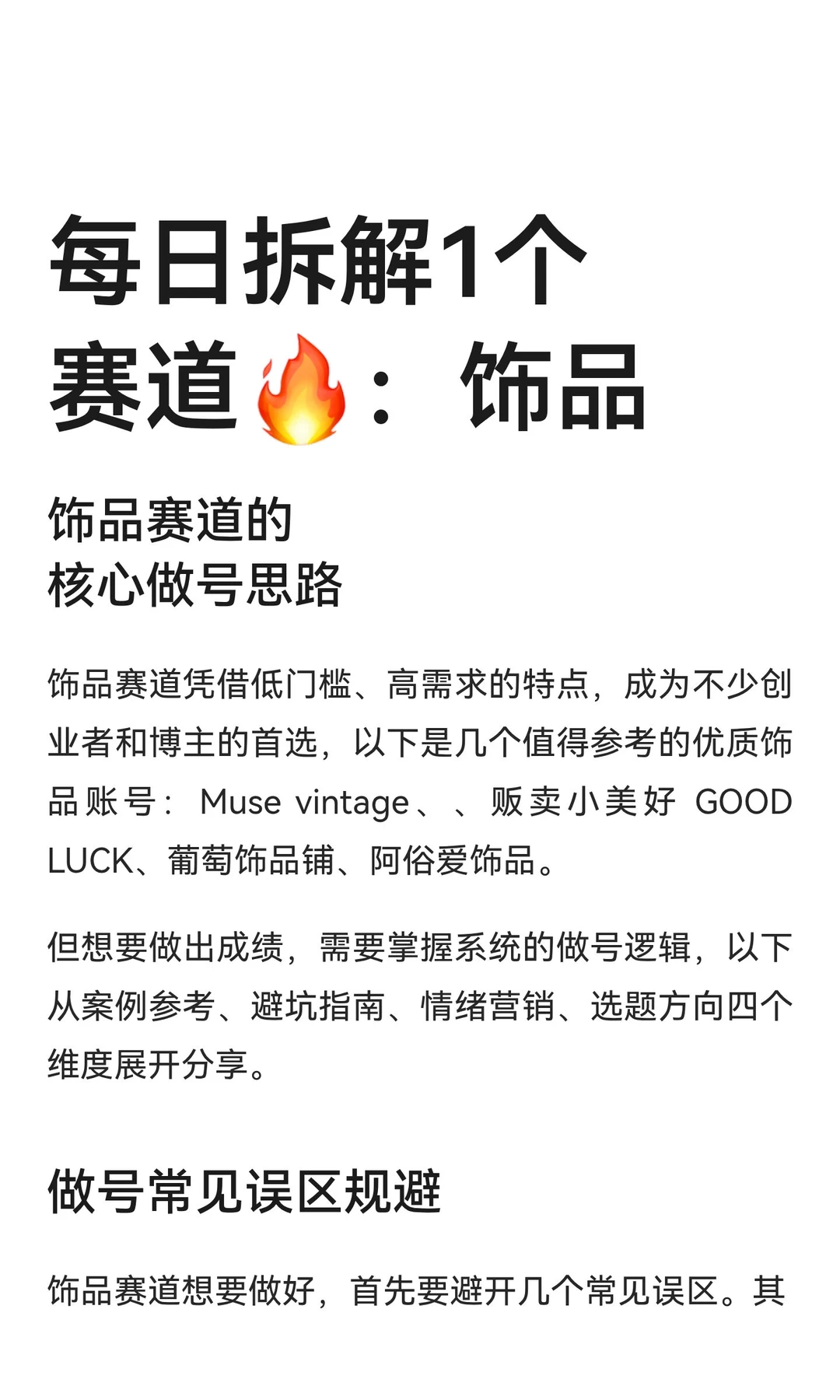 每日拆解1个赛道?：饰品