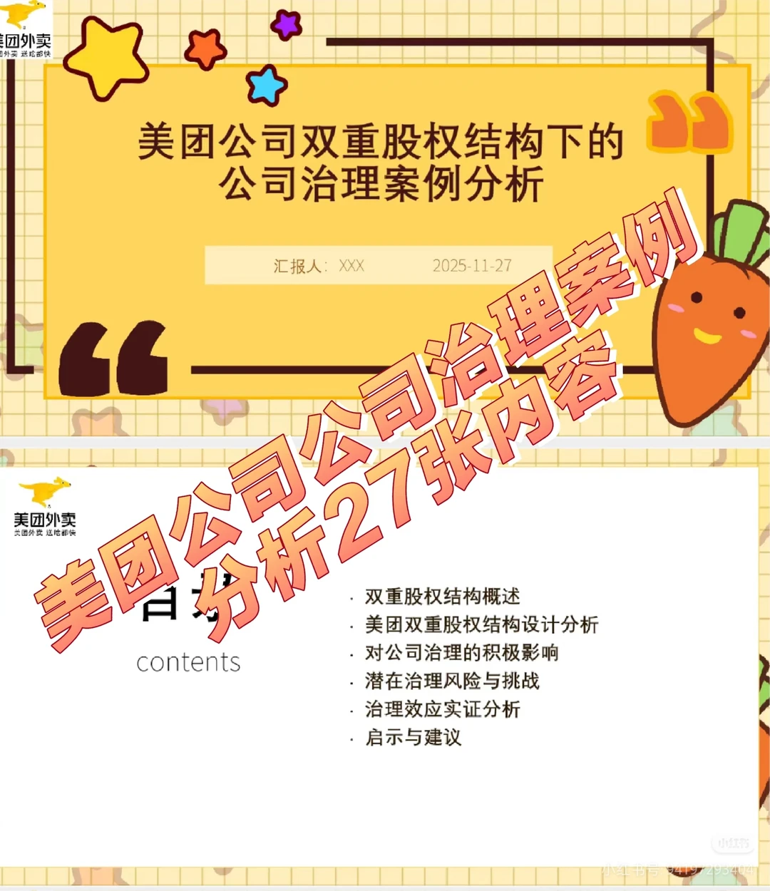 （公司治理）美团公司治理案例分析