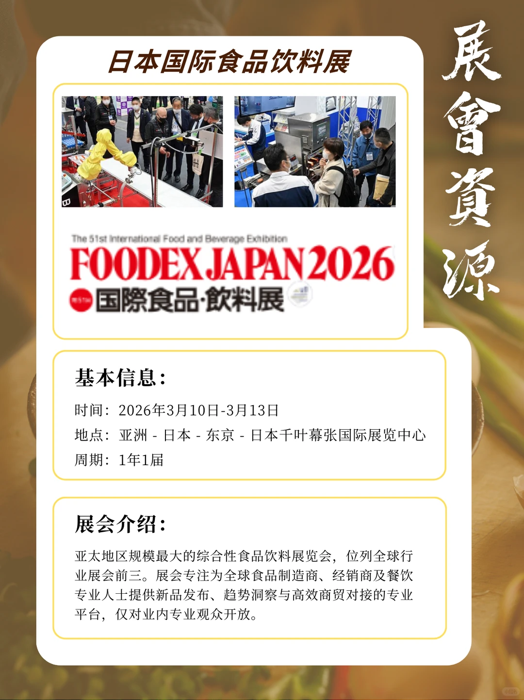 日本预制菜考察现场：看趋势、学制造