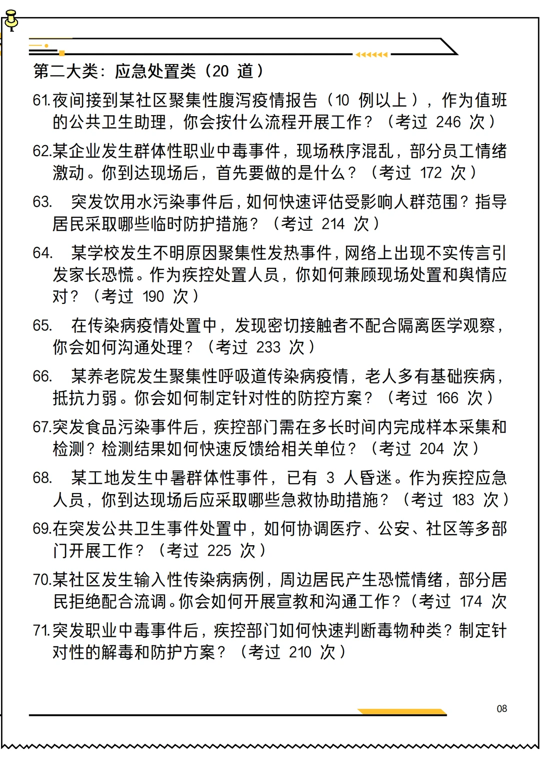 2026版疾控中心公共卫生助理求职面试20问