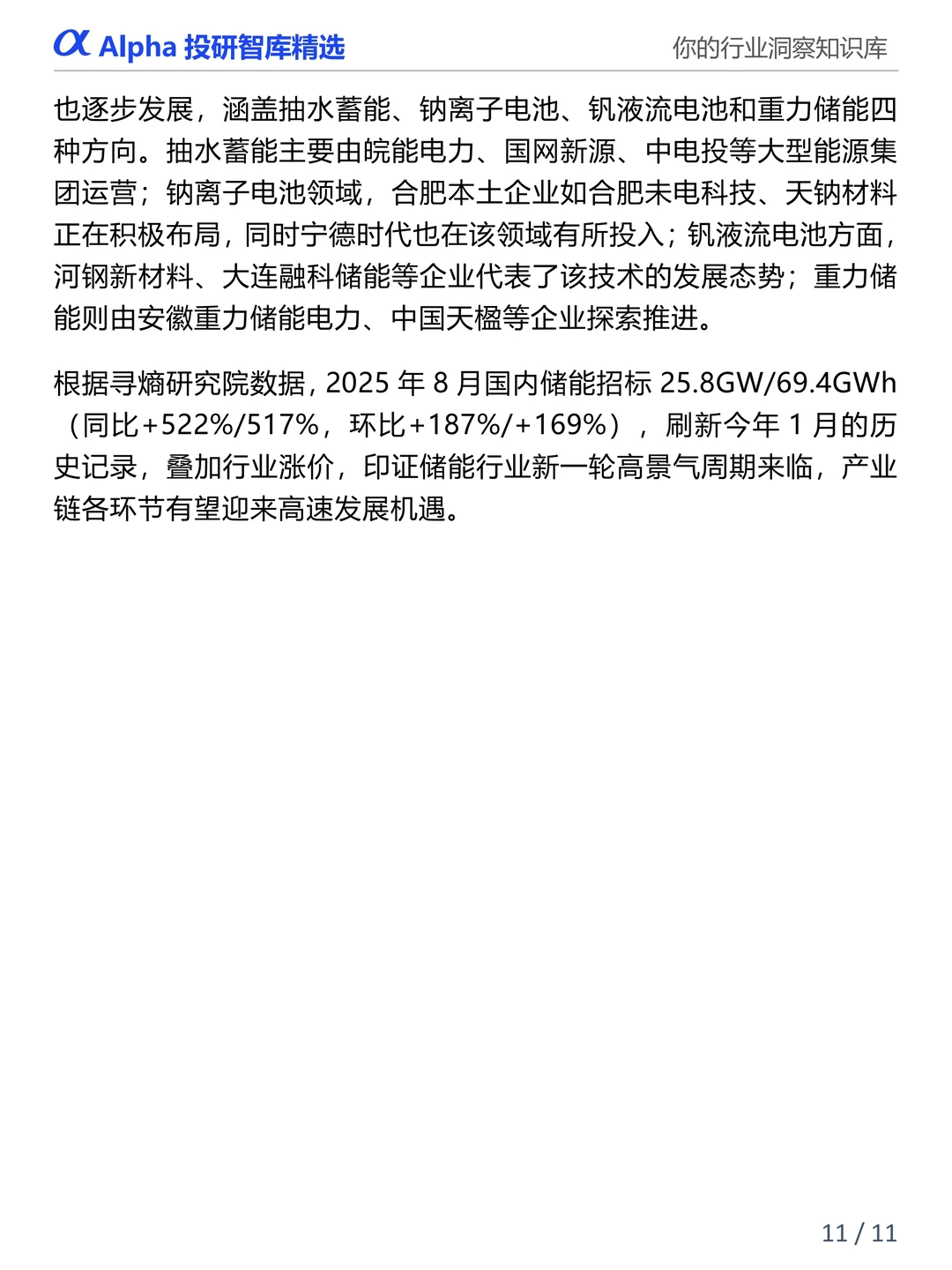 储能行业太火了！2026 闭眼入的千亿赛道