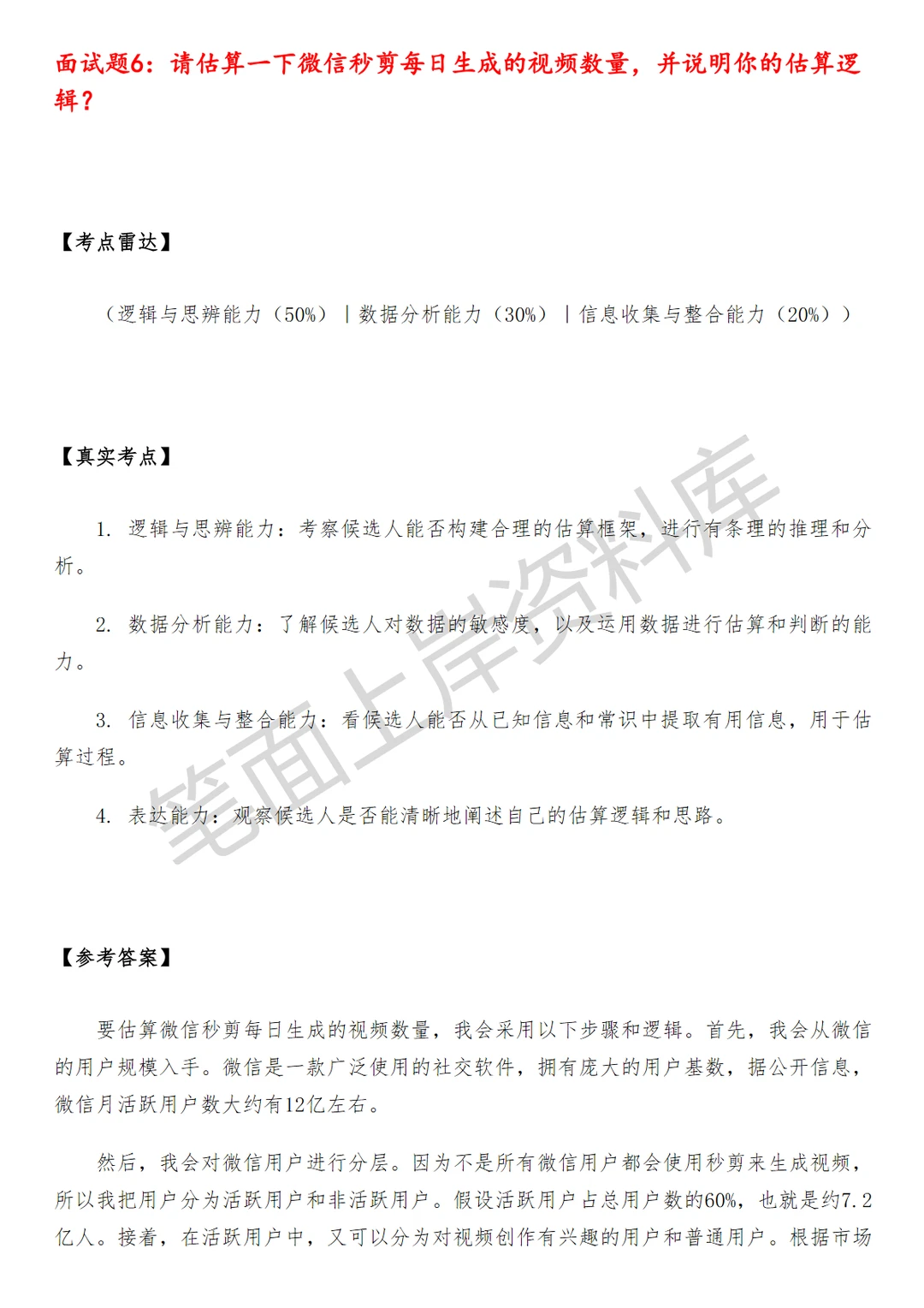 腾讯微信秒剪大模型后端研发工程师