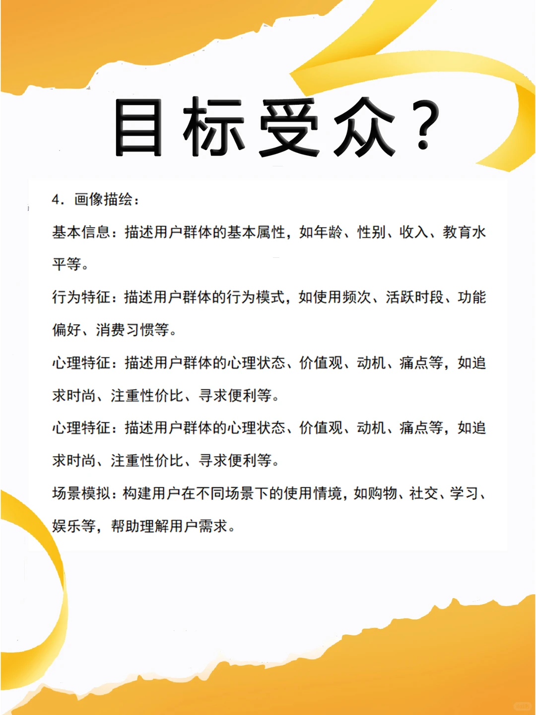如何找到你的目标人群？