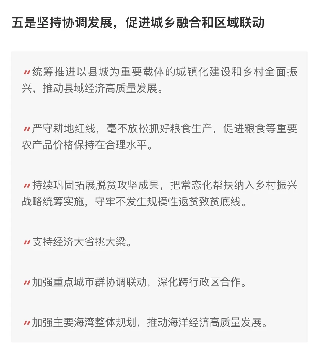 中央经济工作会议 | 2026年经济工作重点