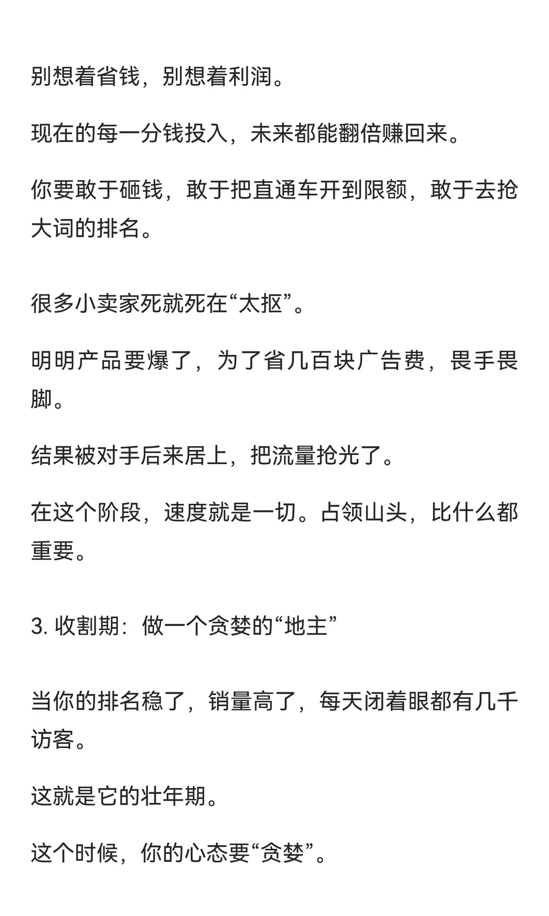 爆款的生命周期管理