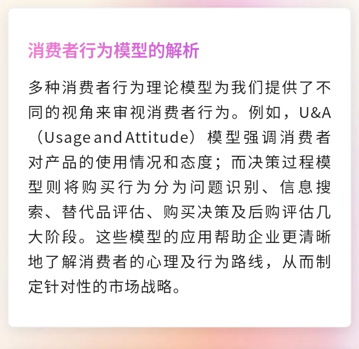 深刻理解消费者行为学：心理与行为