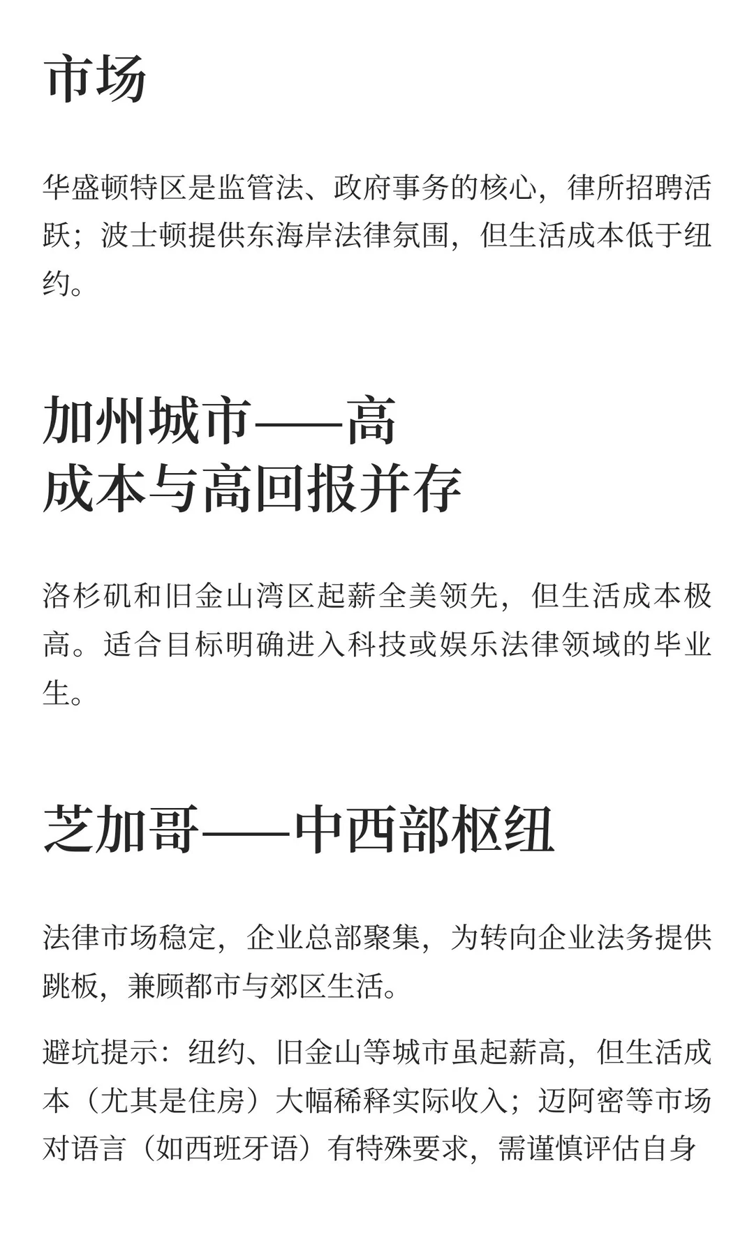 美国法学院JD毕业生起薪多少？学费多少？城市