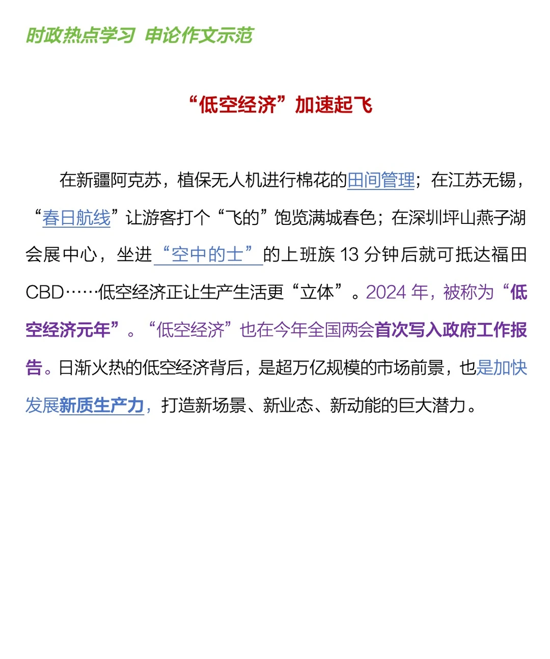 “低空经济”加速起飞