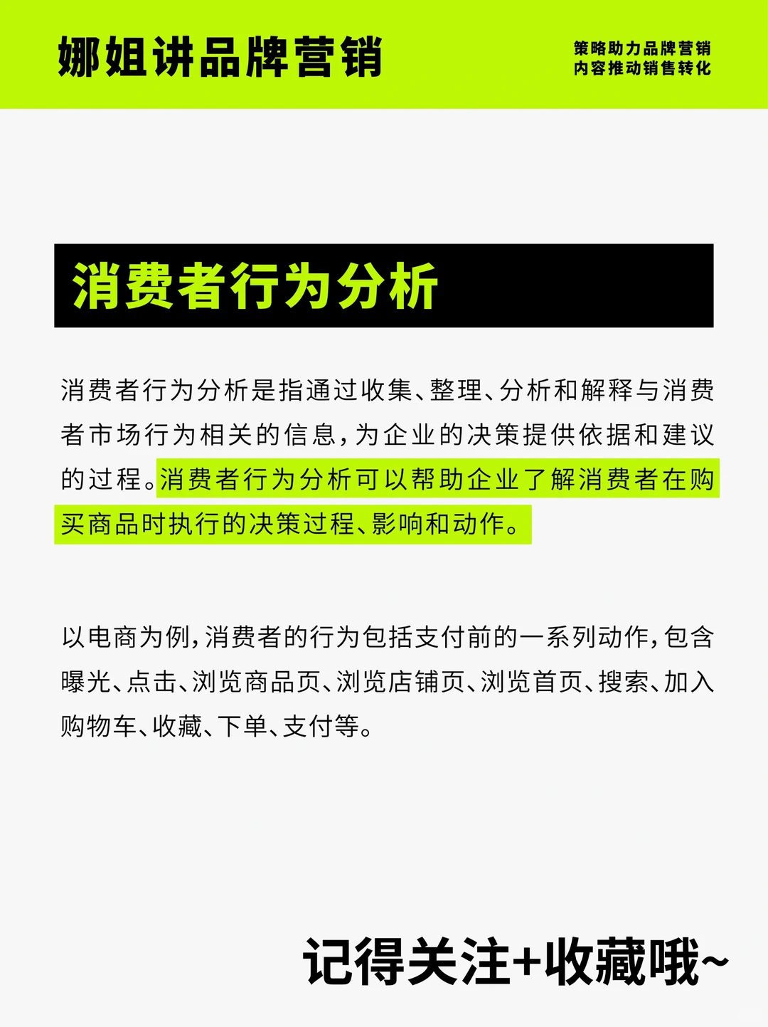 消费者的行为分析是什么