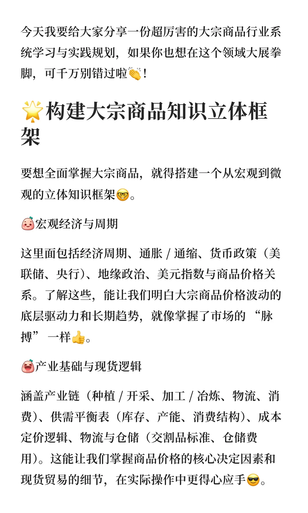 大宗商品行业学习实践秘籍✨