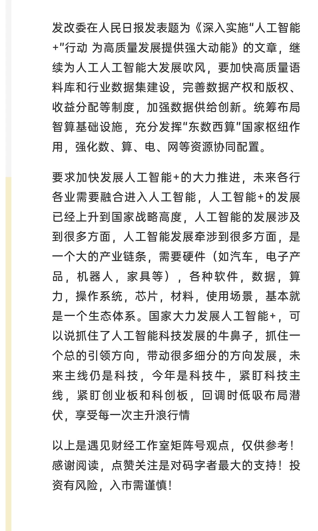 9月主线：科技，人工智能，科创板，创业板