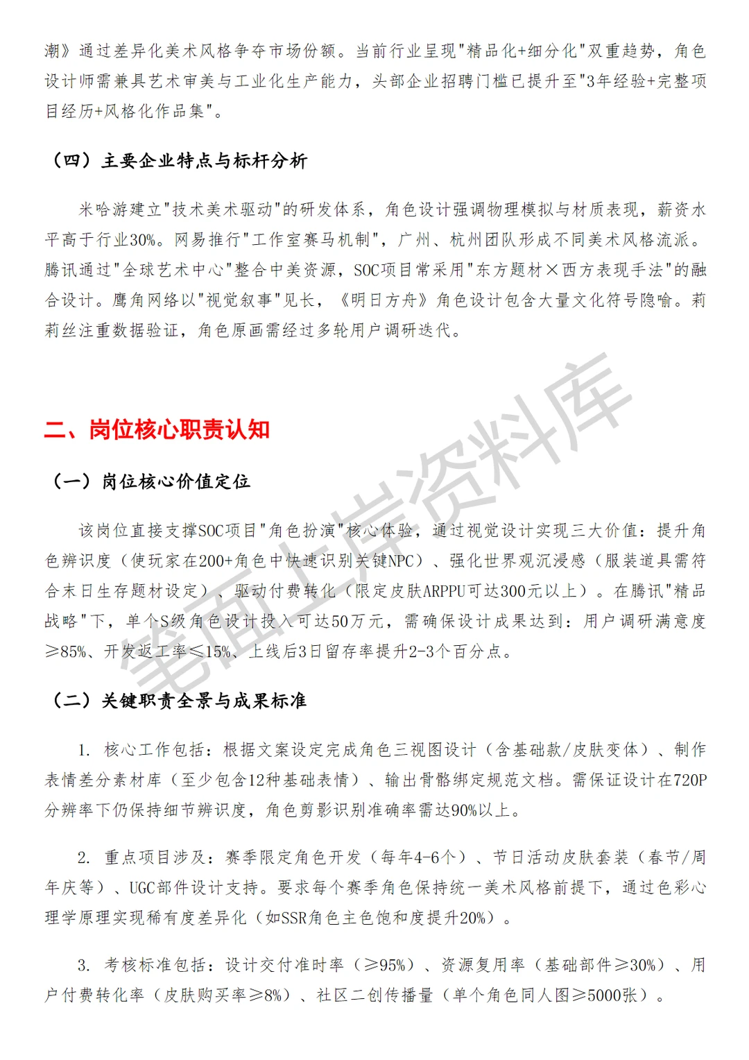 腾讯创新大世界soc项目2D角色设计师