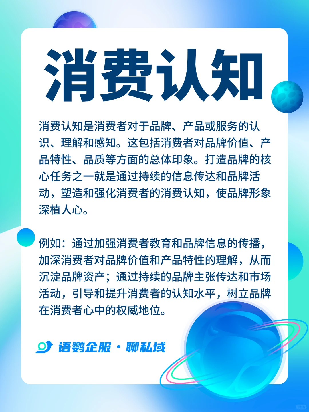 ? 消费认知：理解消费者心理的关键